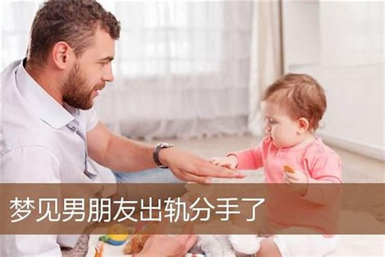 分手了为什么会梦见他出轨