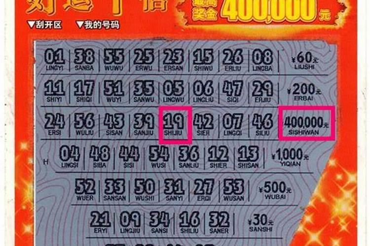 梦见自己刮刮乐中了40万