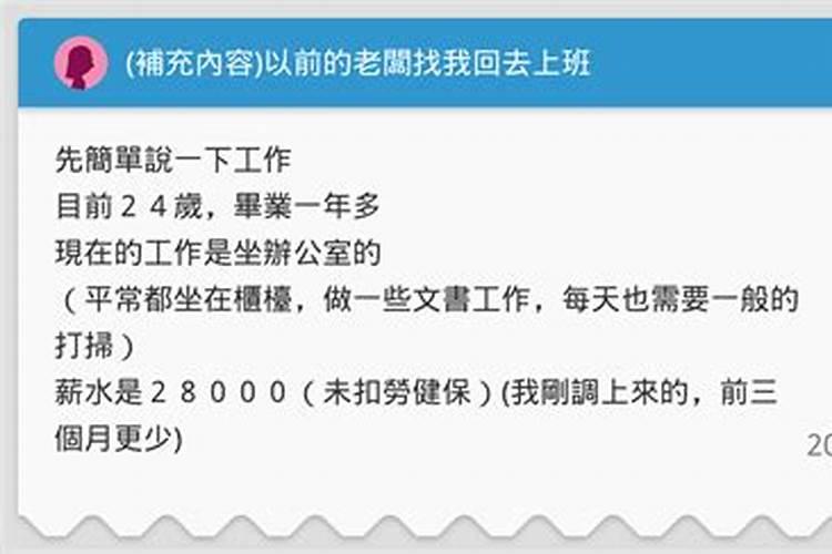 梦到以前老板找我回去上班