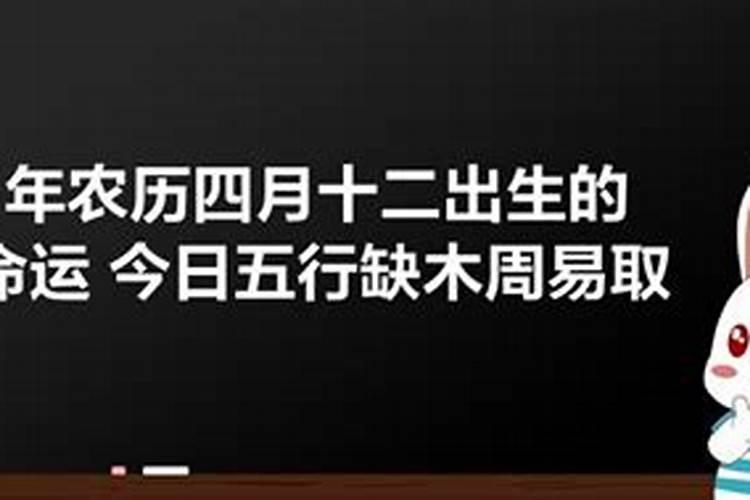 农历四月十二出生的男孩命运