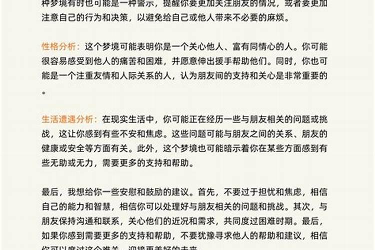 梦见同学被人打伤了