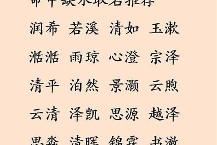 命里缺水女人名字