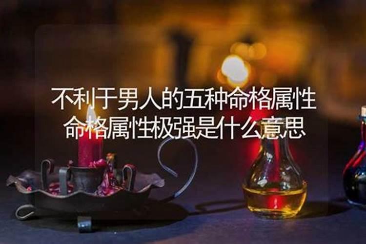 不利于婚姻的八字是什么