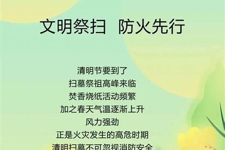 清明节禁止烧纸活动