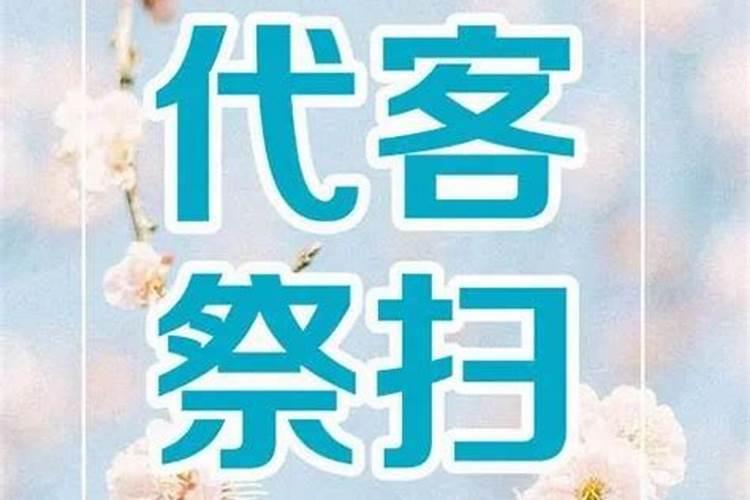 遵化清明祭祀