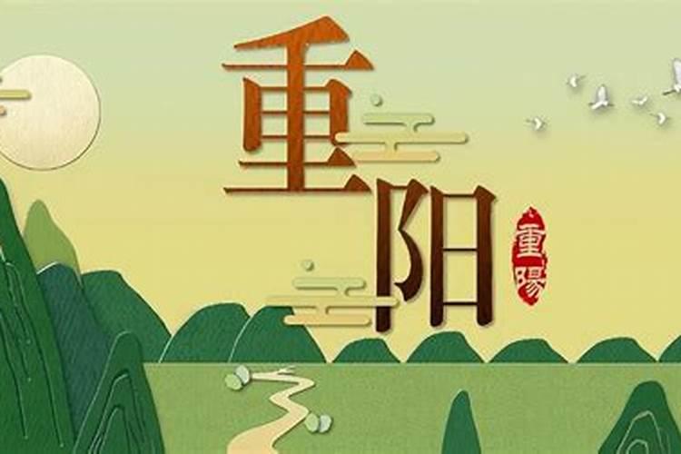 重阳节的来历15字