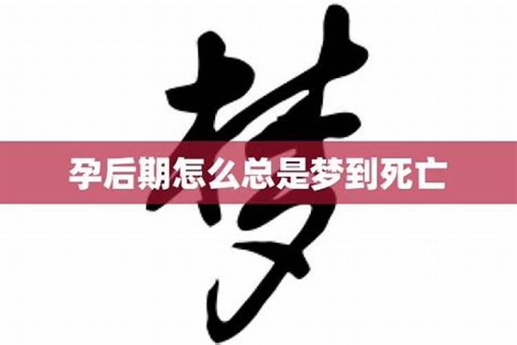 梦见别人死亡时间