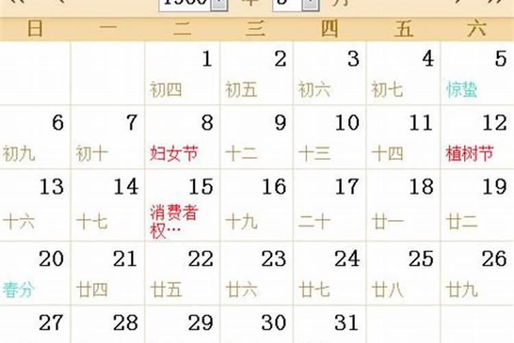 1960年阴历2月16日出生是啥星座