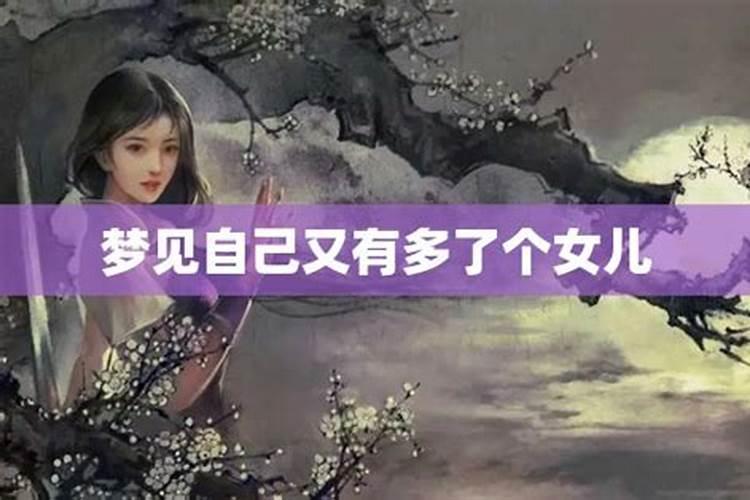 梦见前妻跟自己又有了一个女孩