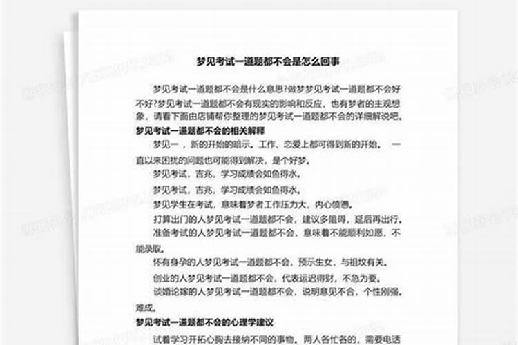 梦见学校考试题都不会怎么回事