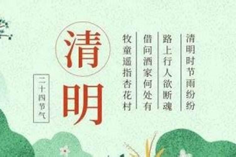 清明节的来历三十字