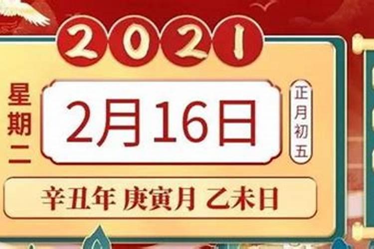 2021年2月16日十二生肖运势如何