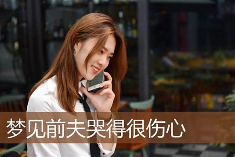 梦见男朋友抱着其他女人哭得很伤心