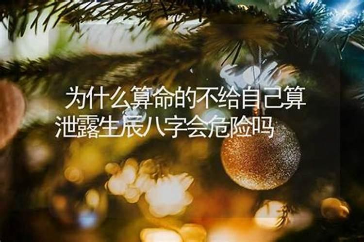 生辰八字给算命先生算命准么可信吗