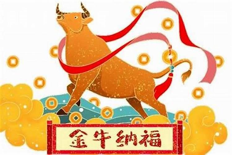 2021辛丑牛年太岁