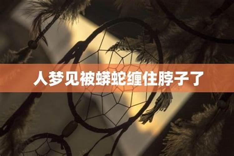 梦见被一个无赖缠住