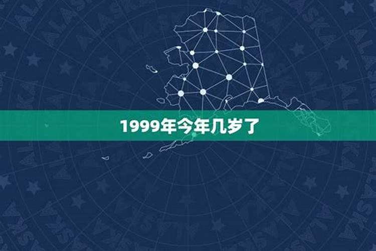 1999年今年运势怎么样