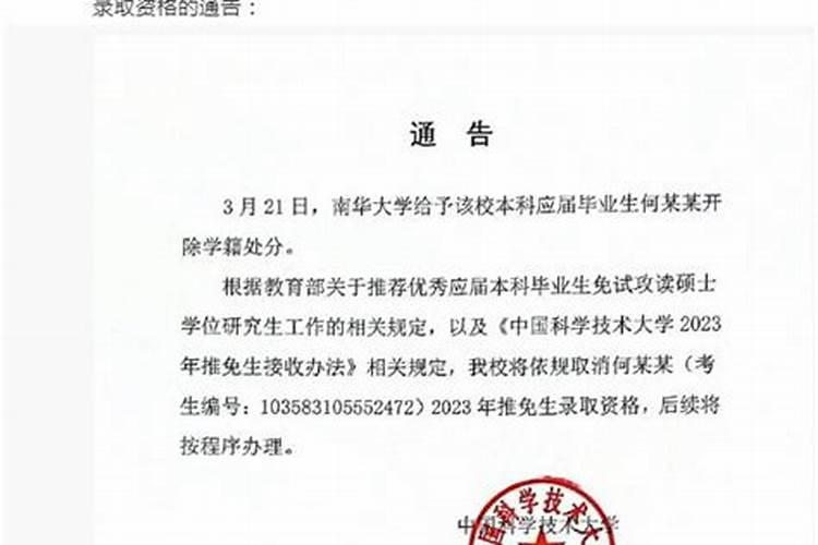 梦见被学校开除学籍