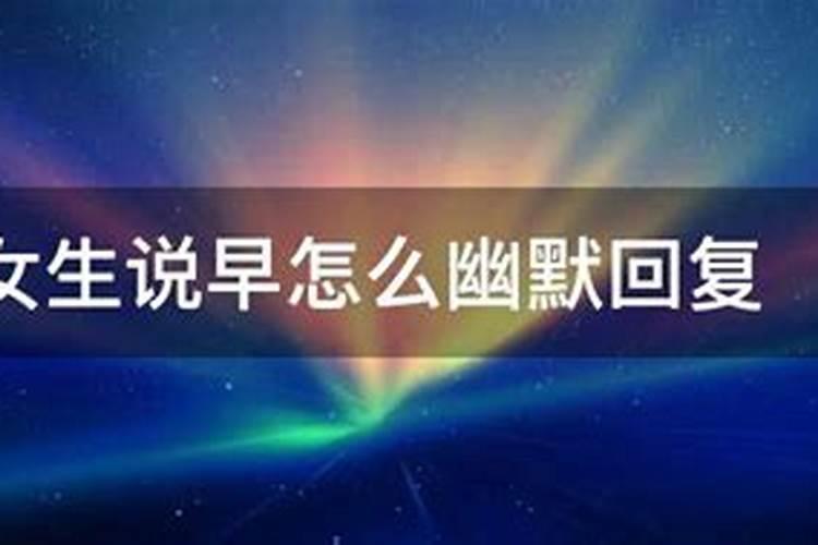 怎么幽默的说我梦到你了呢