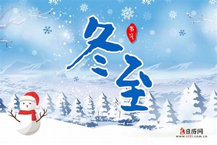 今年冬至是12月几日几点