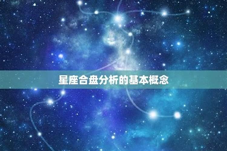 星座合盘有多少种关系