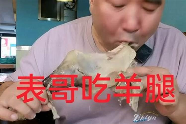 梦见和表哥一起吃肉