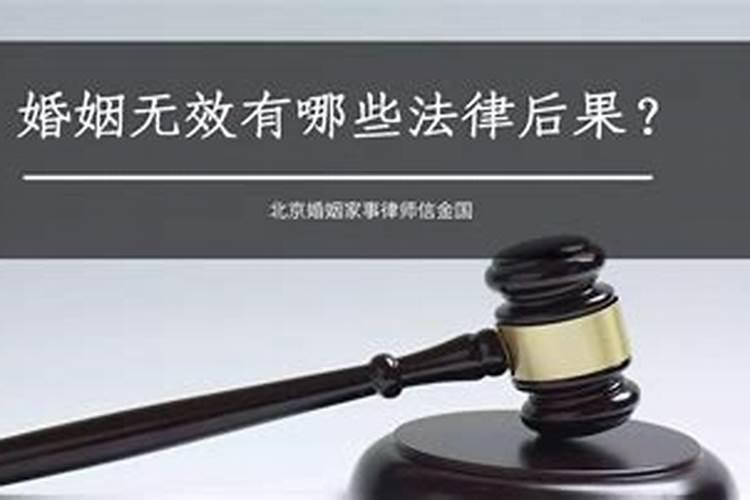 宣判婚姻无效