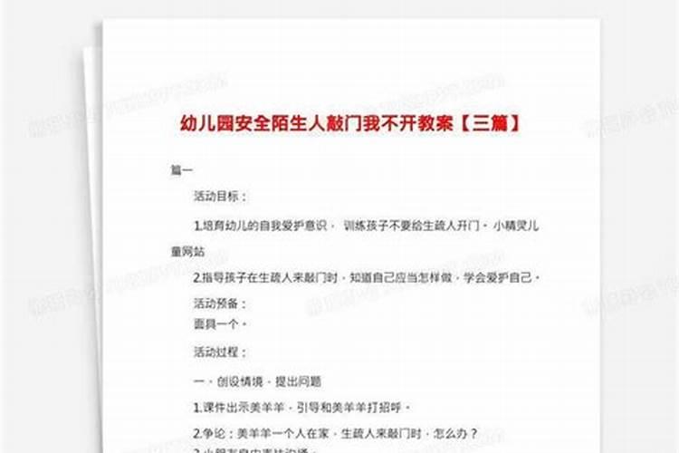 梦到陌生人敲门我不想开门什么意思呢