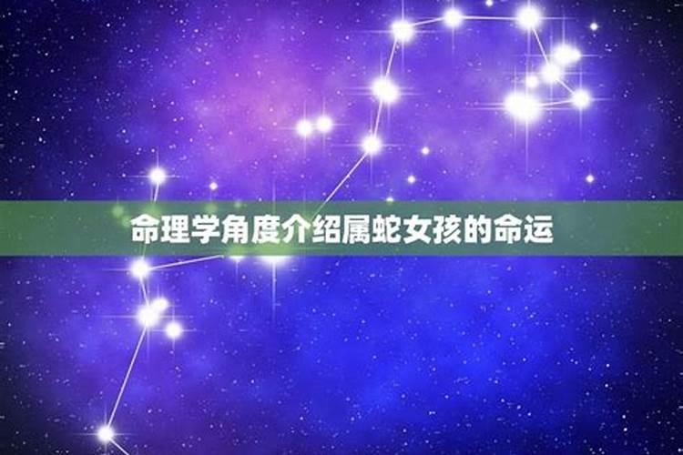 亥时生属蛇命运怎么样