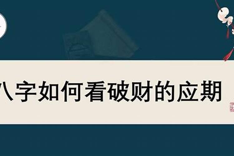 八字如何看升职