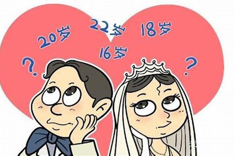 童子一般多大年龄可以结婚了