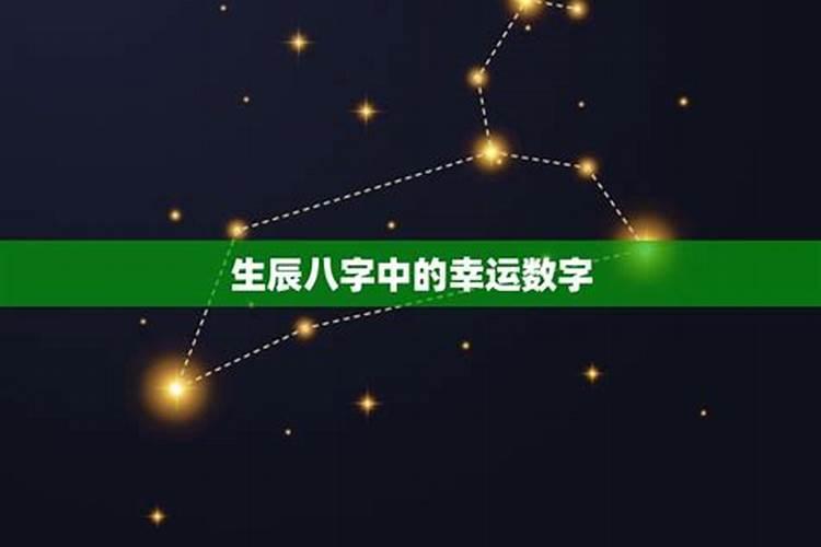 八字推算幸运数字怎么算出来的