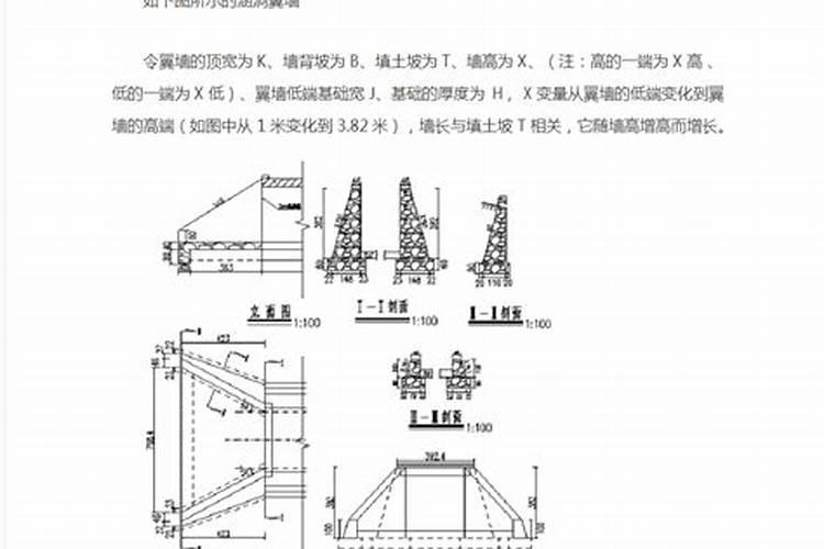 八字墙基础方量怎么计算