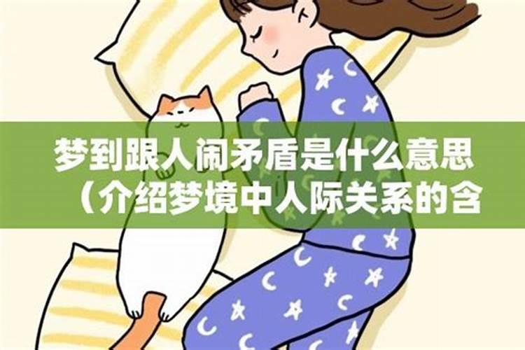 梦见和对象闹矛盾是什么意思呀女生