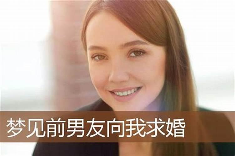 梦见前男友儿女双全还有老婆好不好