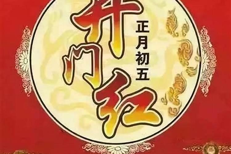 正月初五禁忌和风