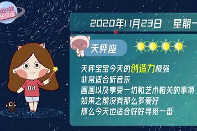 2020年11月23号运势