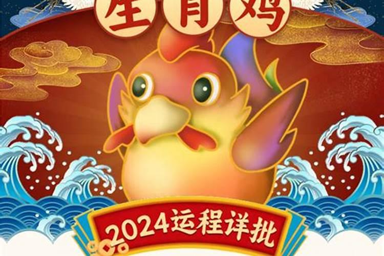 2021年4月28日属鸡运势