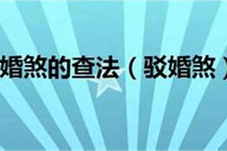 海门通东地区冬至祭祖日期