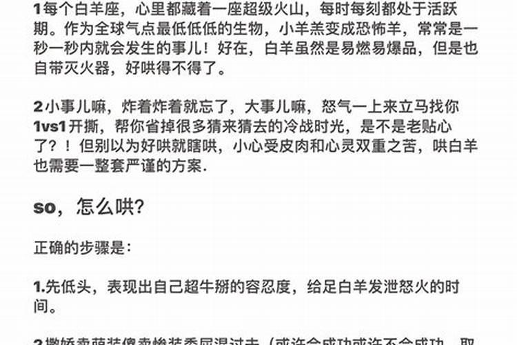 白羊座男生生气了怎么哄他开心呢