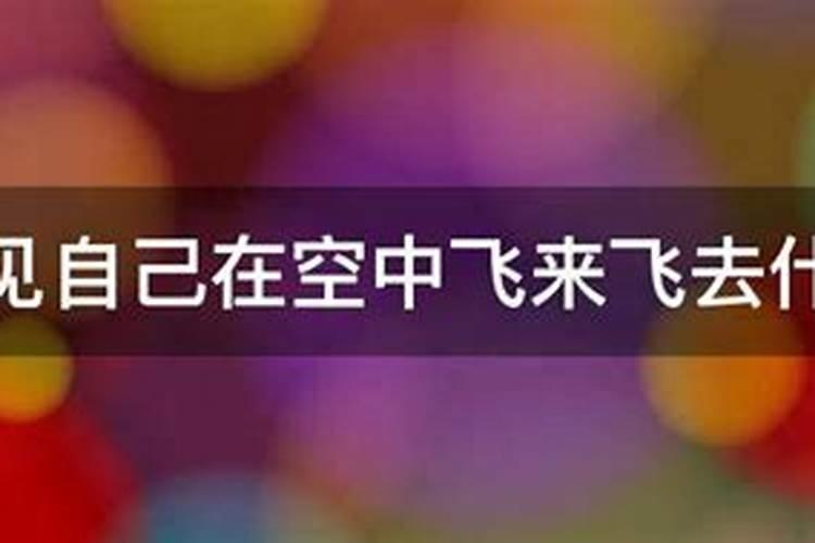 梦见天空中一匹漂亮马在飞来飞去