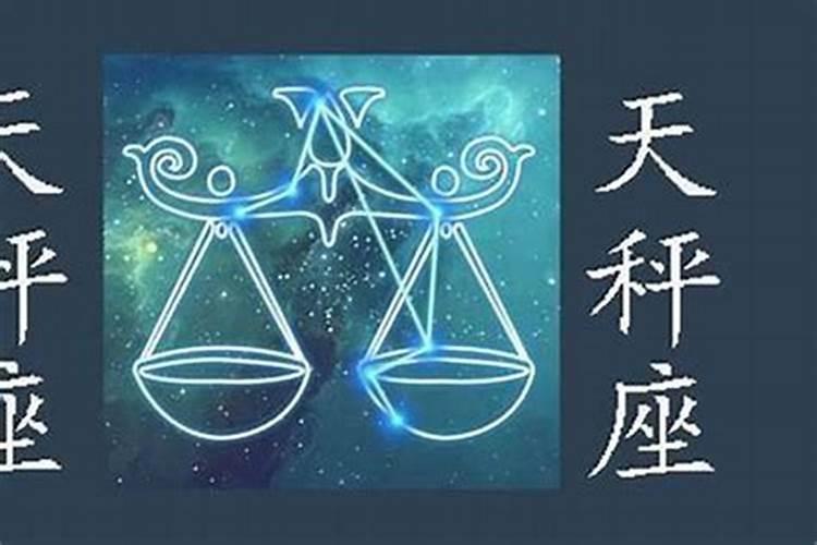 天秤座9月9号运势