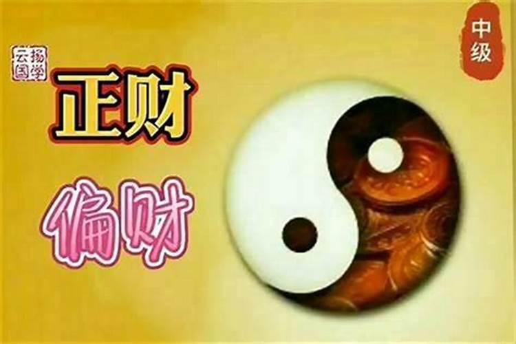 偏财有哪些赚钱的渠道