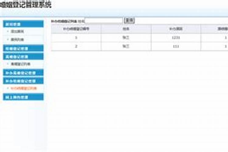 全国婚姻登记管理系统账号密码