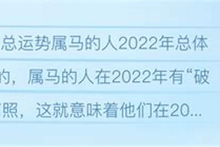 02马2022年运势