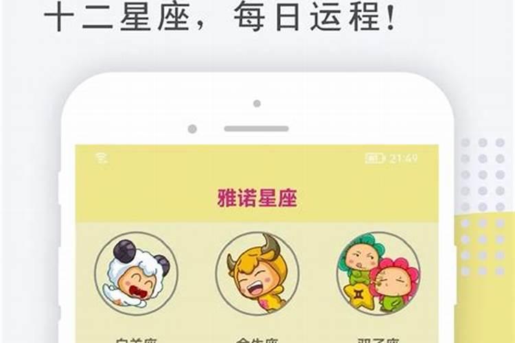 星座运势app