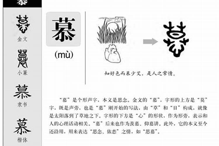 慕字五行属什么名字大全