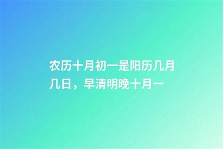 清明是阴历的几月初几