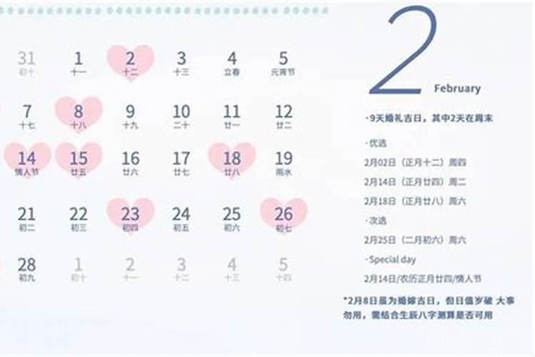 2023结婚吉日3月