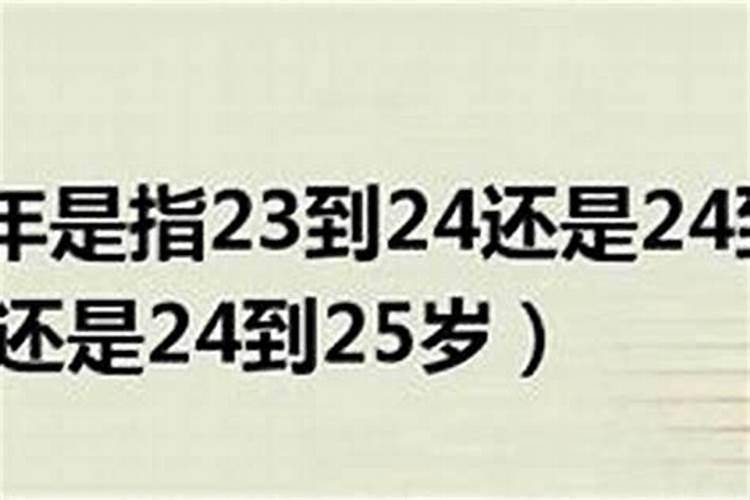 24是本命年吗